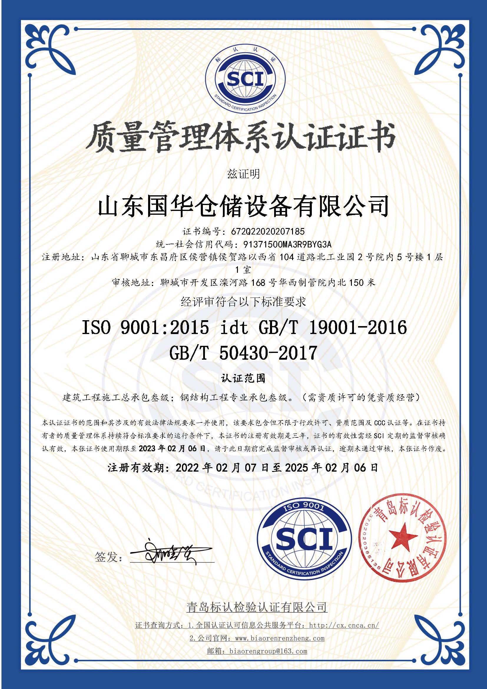 巴彦淖尔钢板仓ISO质量体系认证证书