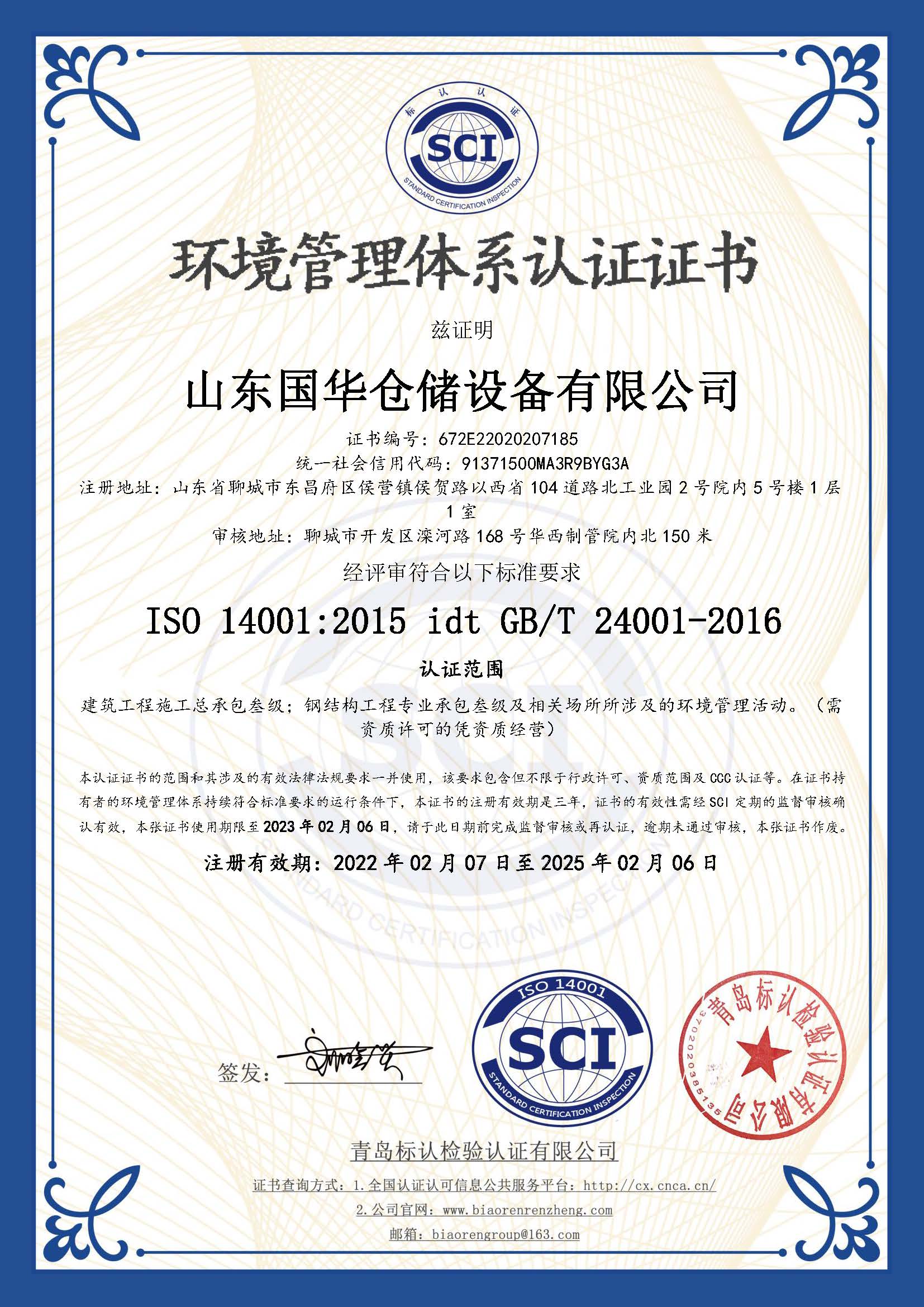 巴彦淖尔钢板仓环境管理体系认证证书